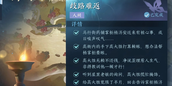 逆水寒手游歧路難返攻略