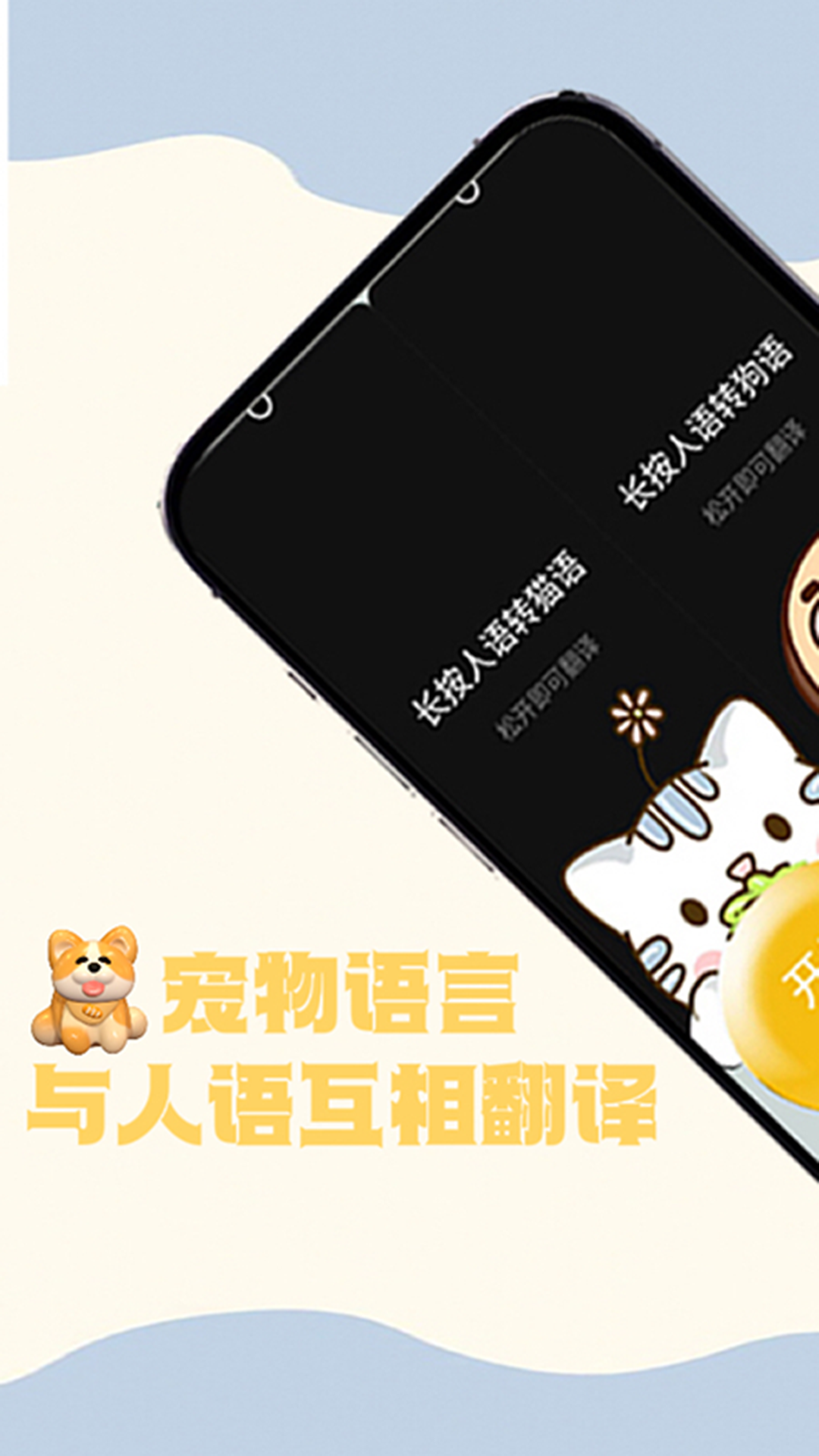 貓狗交談翻譯器app版截圖1
