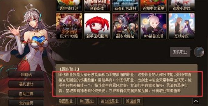 dnf固傷職業(yè)有哪些2023 固傷職業(yè)介紹