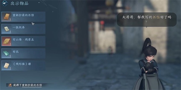 逆水寒手游家書難寫奇遇攻略