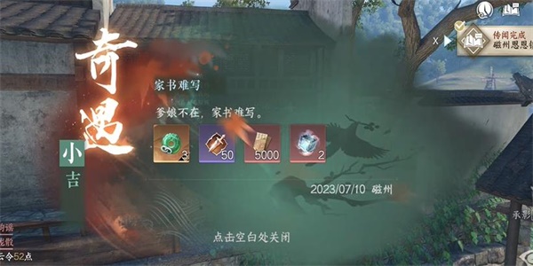 逆水寒手游家書難寫奇遇攻略