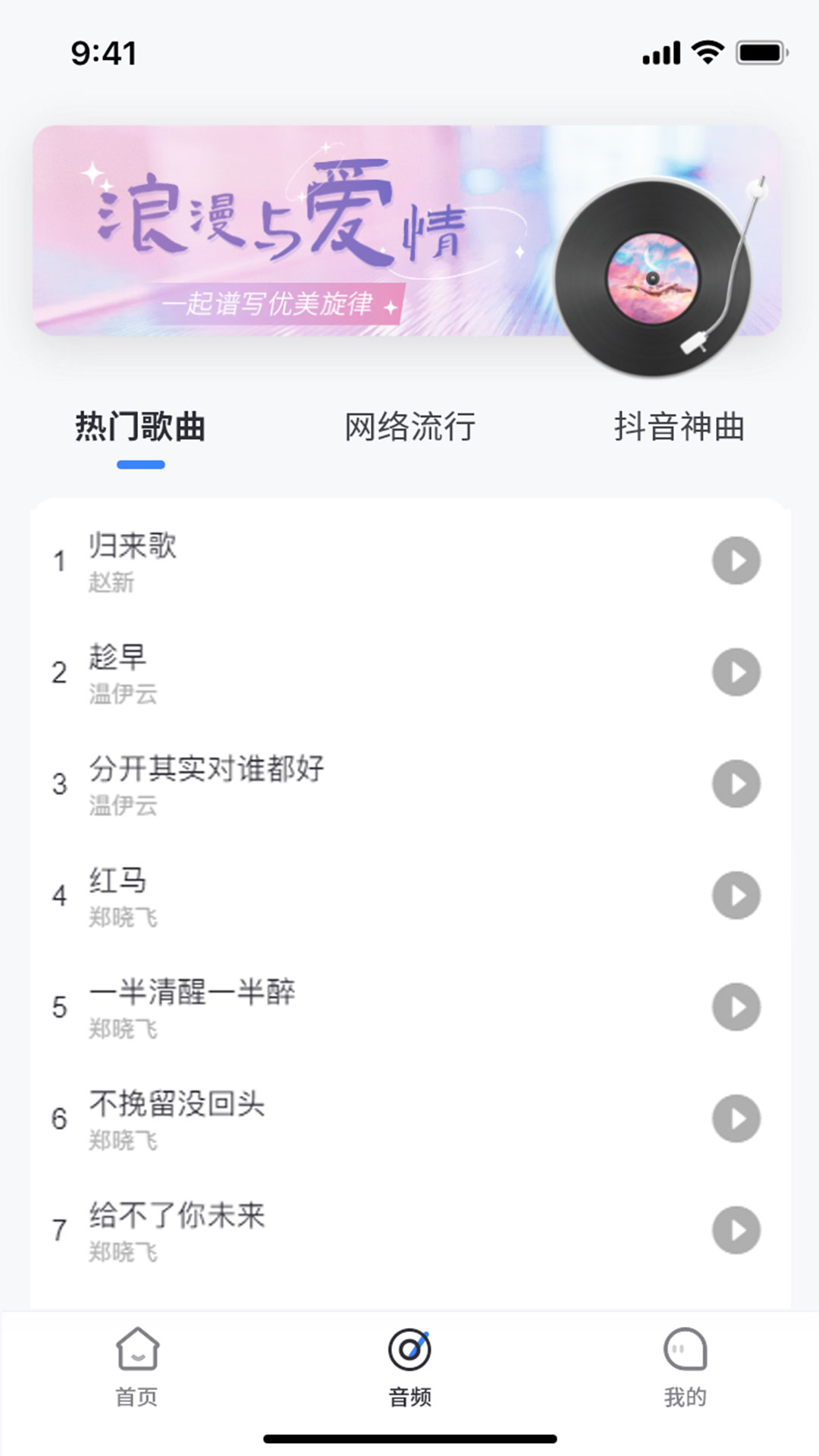 天籟音樂APP版截圖1