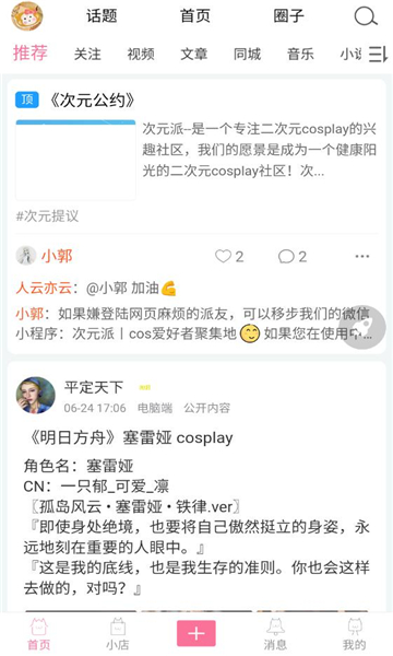 次元派軟件正版截圖1