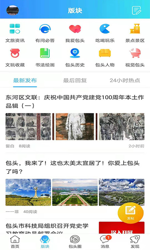 爱上包头app下载安装最新版截图1: