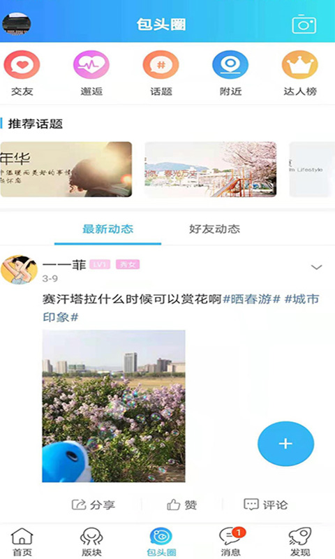 爱上包头app下载安装最新版截图2: