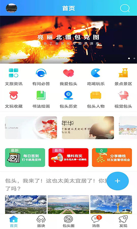 爱上包头app下载安装最新版截图3: