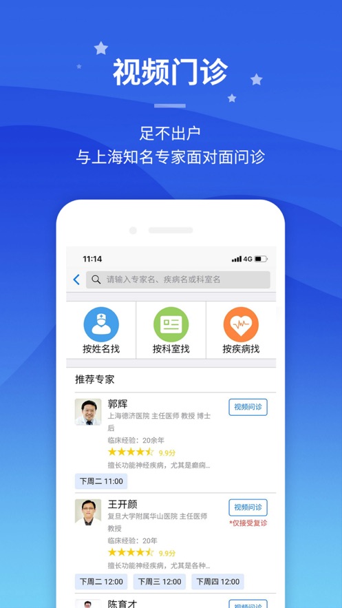 专家门诊app下载安装最新版截图1: