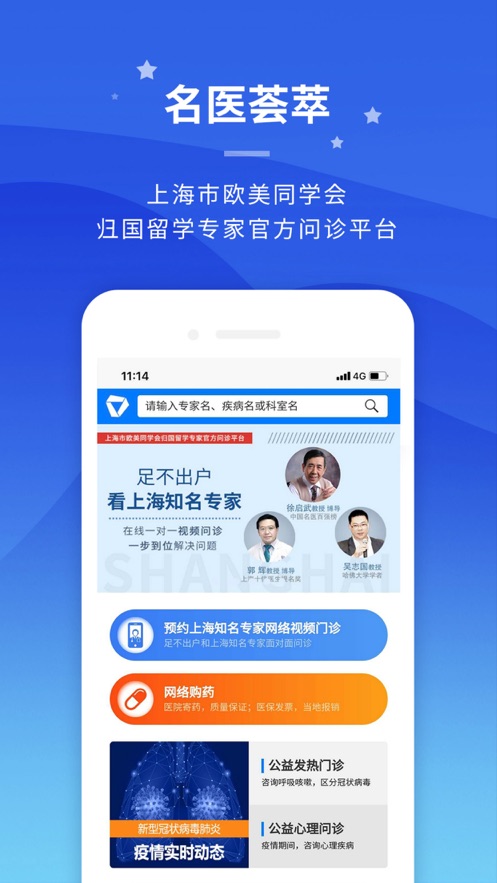 专家门诊app下载安装最新版截图3: