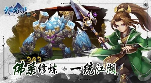 武林英俠傳正版手游截圖2