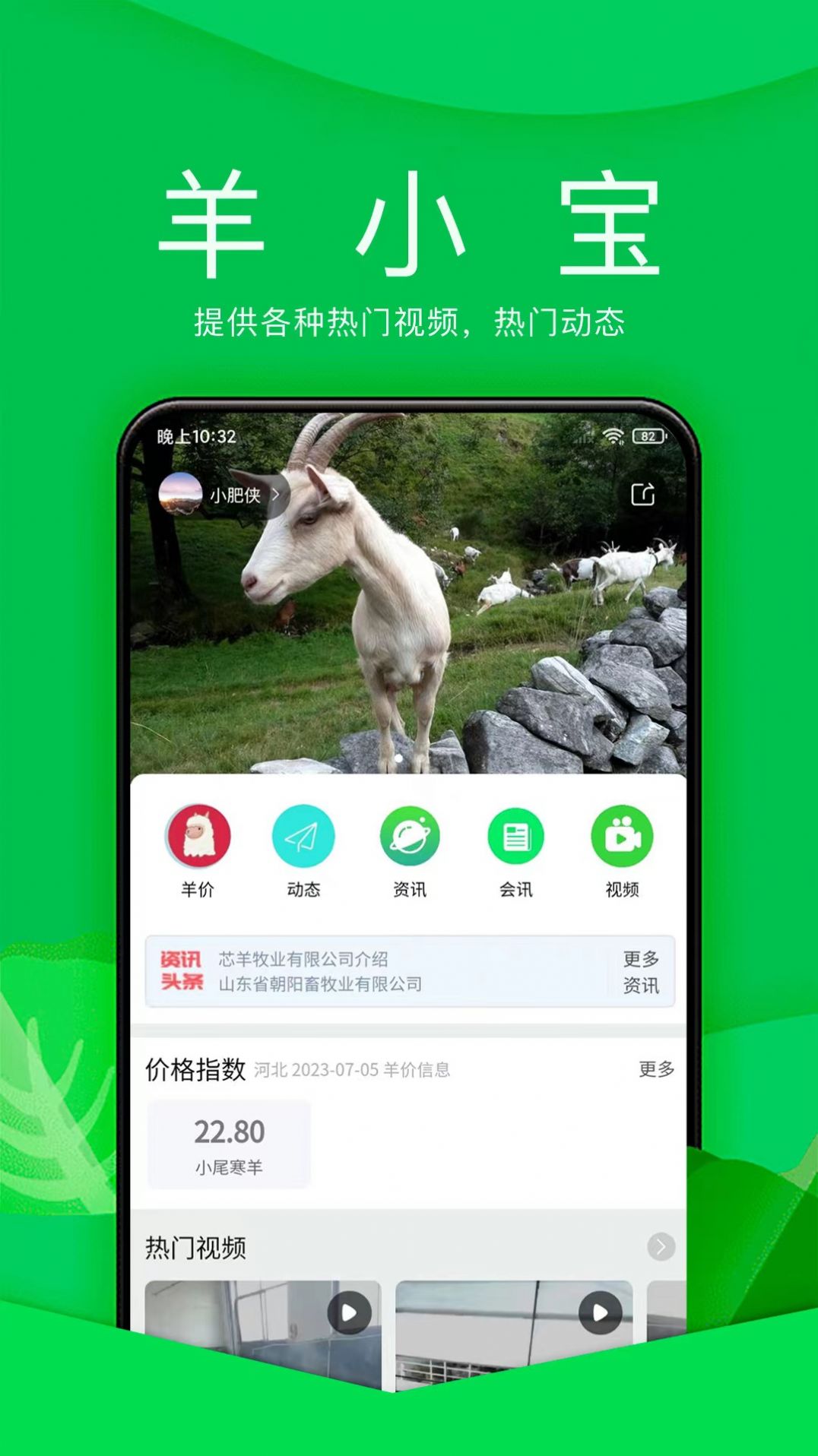 羊小宝养殖管理app最新版截图1: