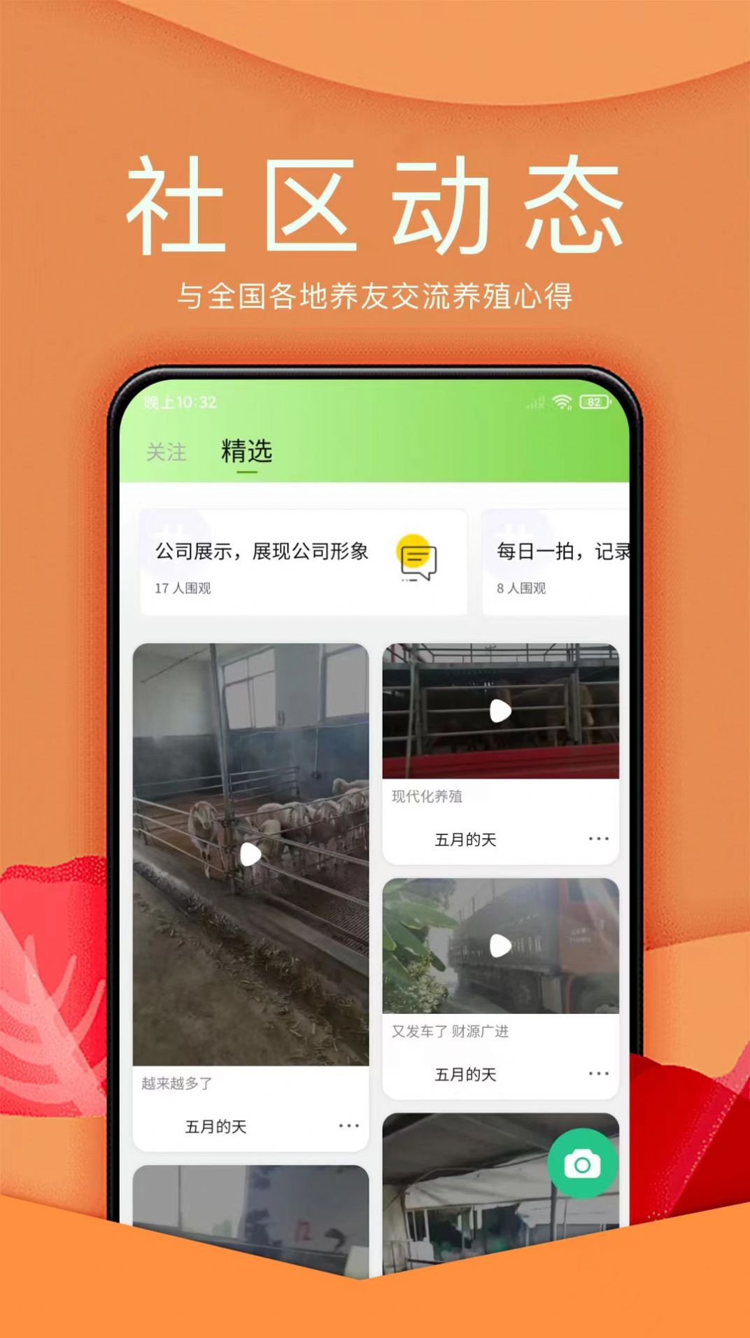 羊小宝养殖管理app最新版截图3: