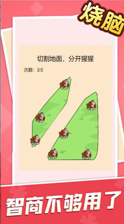 燒腦大亂斗腦洞大師傅游戲版截圖1