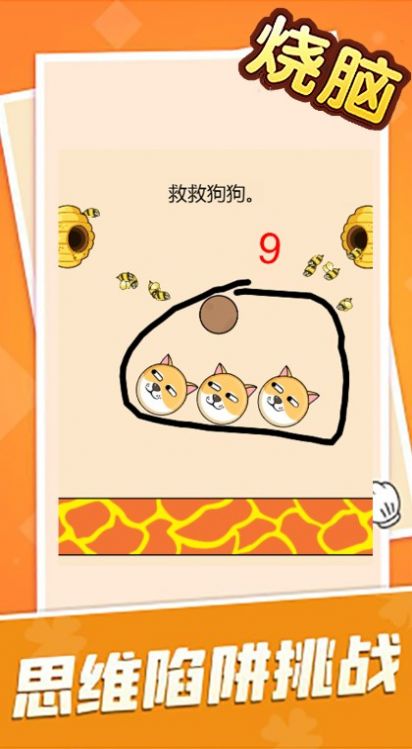 燒腦大亂斗腦洞大師傅游戲版截圖2