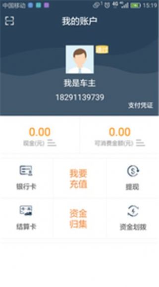 卡一車貨車司機(jī)app最新版截圖1