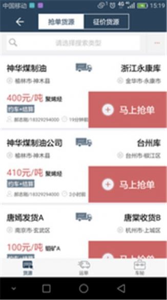 卡一車貨車司機(jī)app最新版截圖2