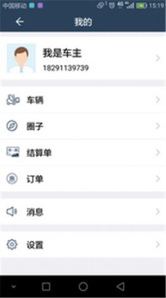 卡一車貨車司機(jī)app最新版截圖3