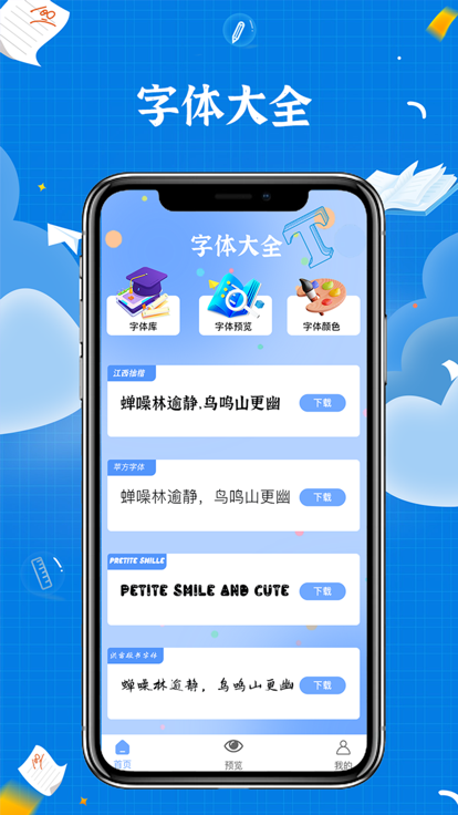 飛鴻字體APP最新版截圖2