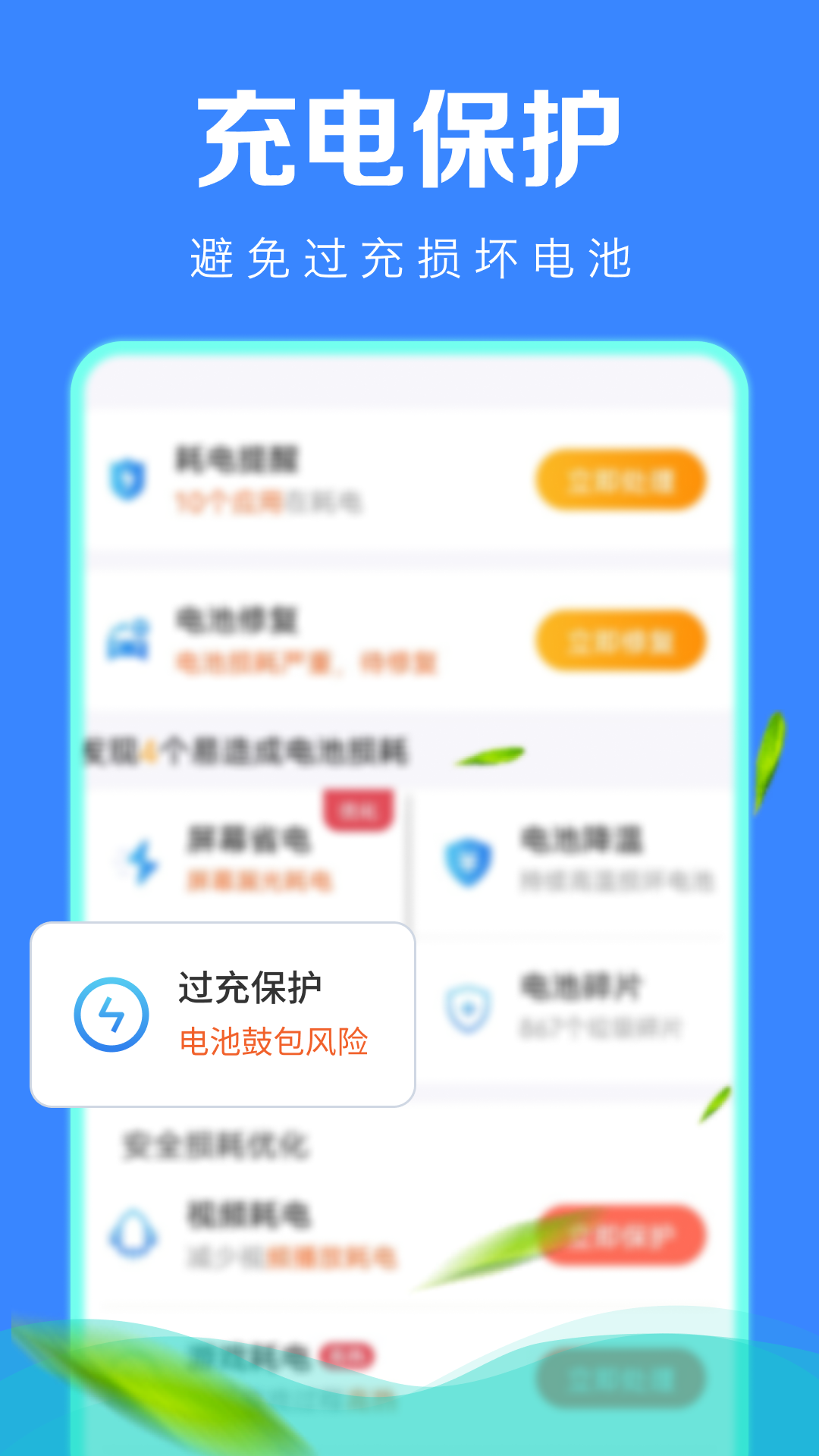 极速省电管家app下载最新版截图2: