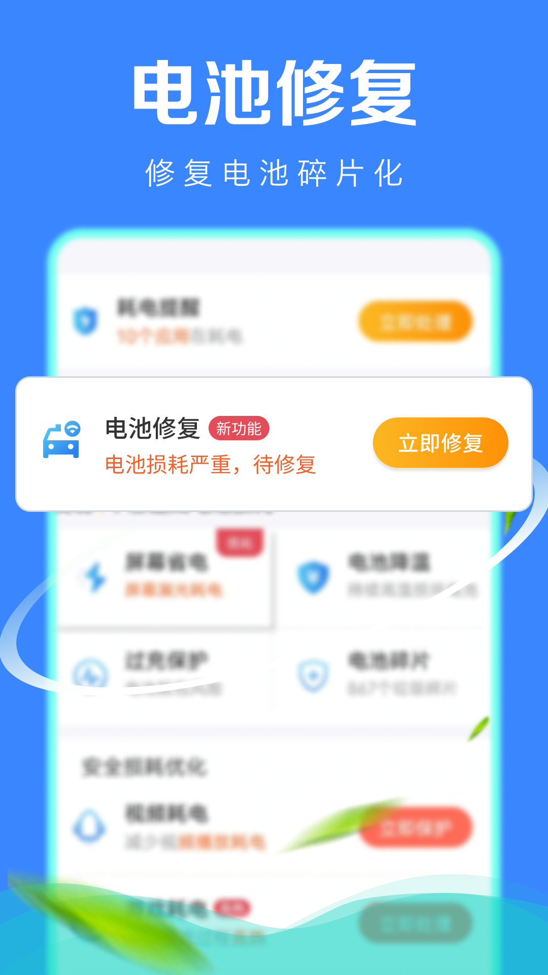 极速省电管家app下载最新版截图4: