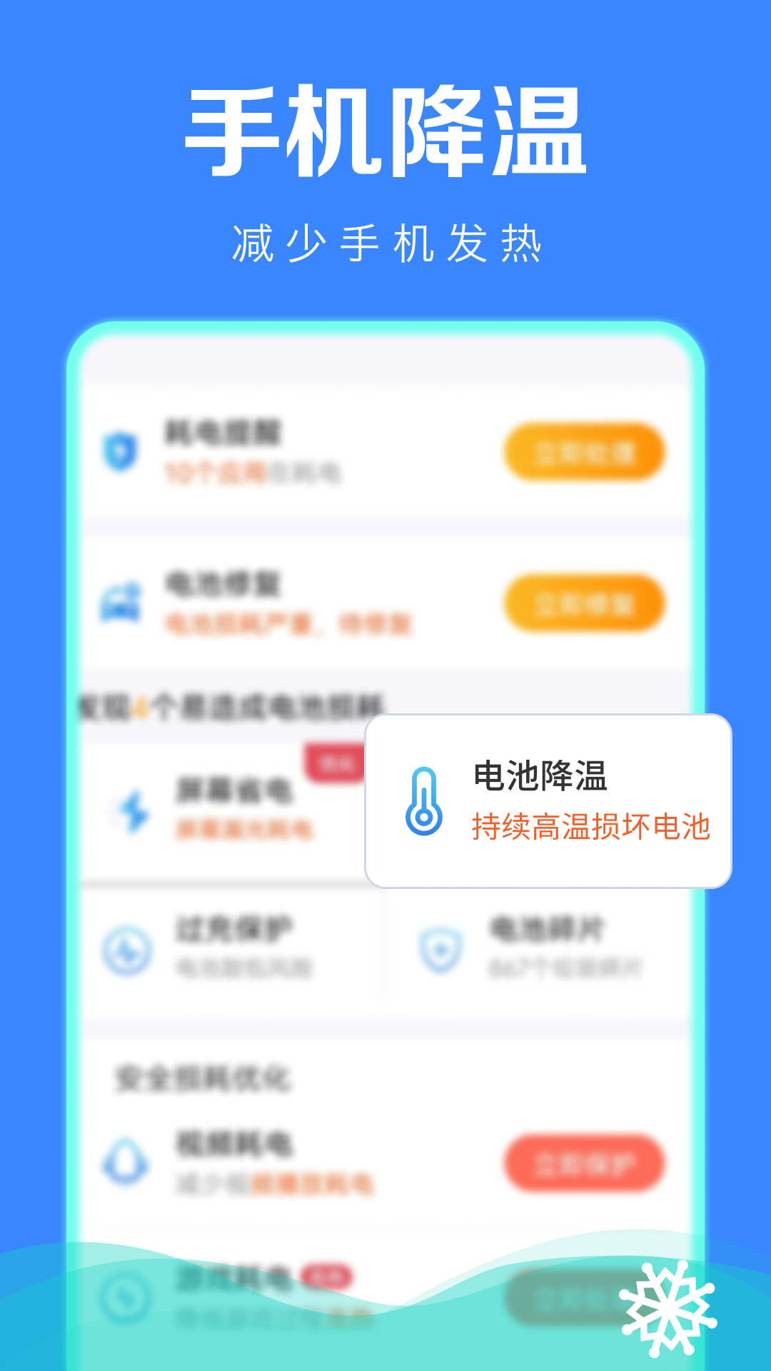 极速省电管家app下载最新版截图1: