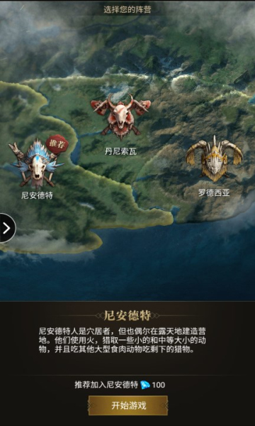 部落王國游戲正版截圖3