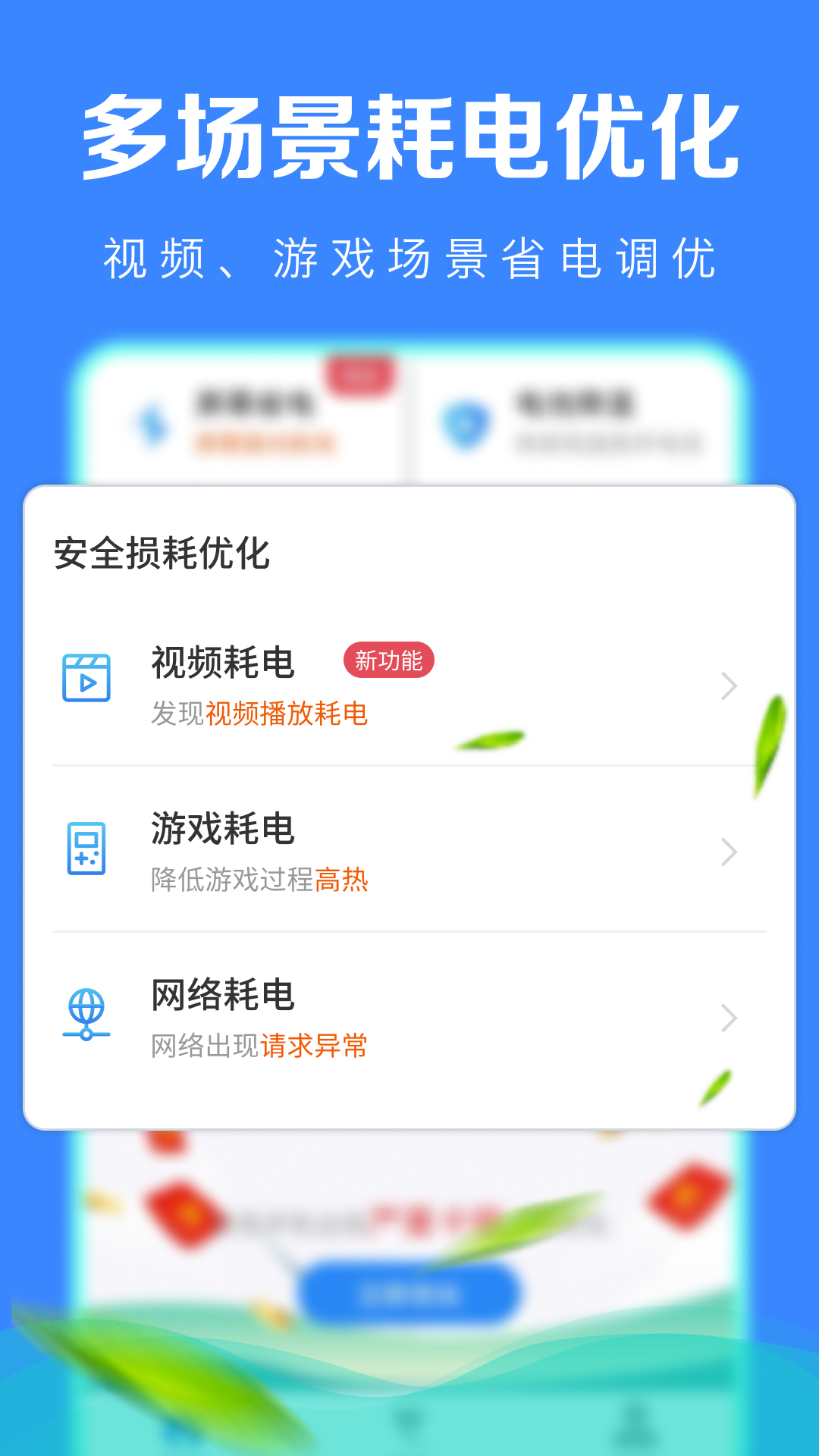 极速省电管家app下载最新版截图3: