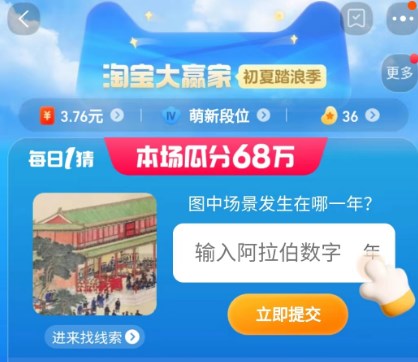圖中場景發(fā)生在哪一年 淘寶每日一猜7.10今日答案
