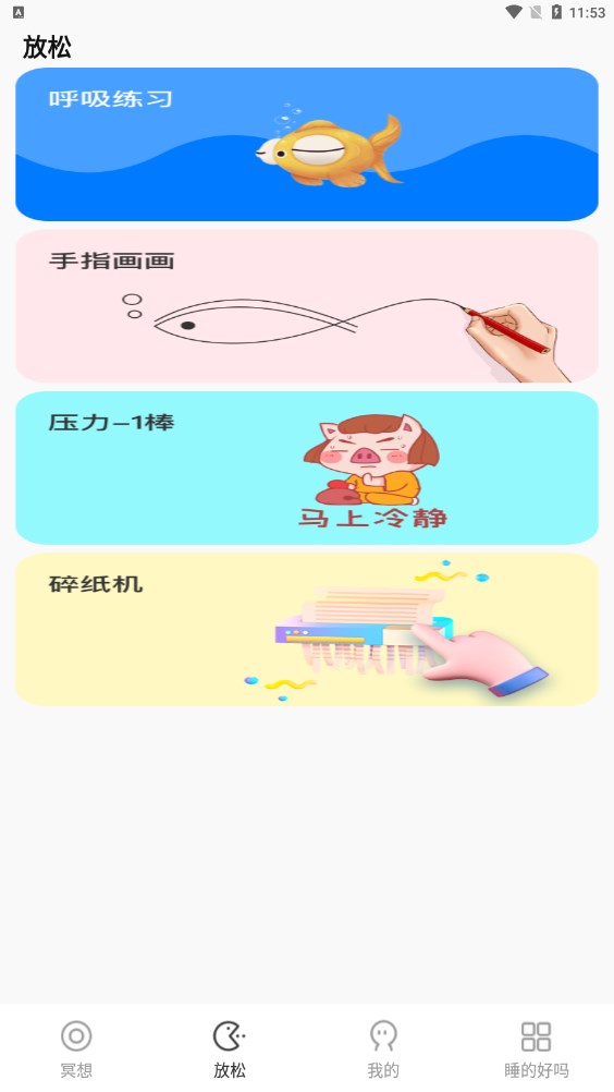 正念冥想金魚(yú)app版截圖3