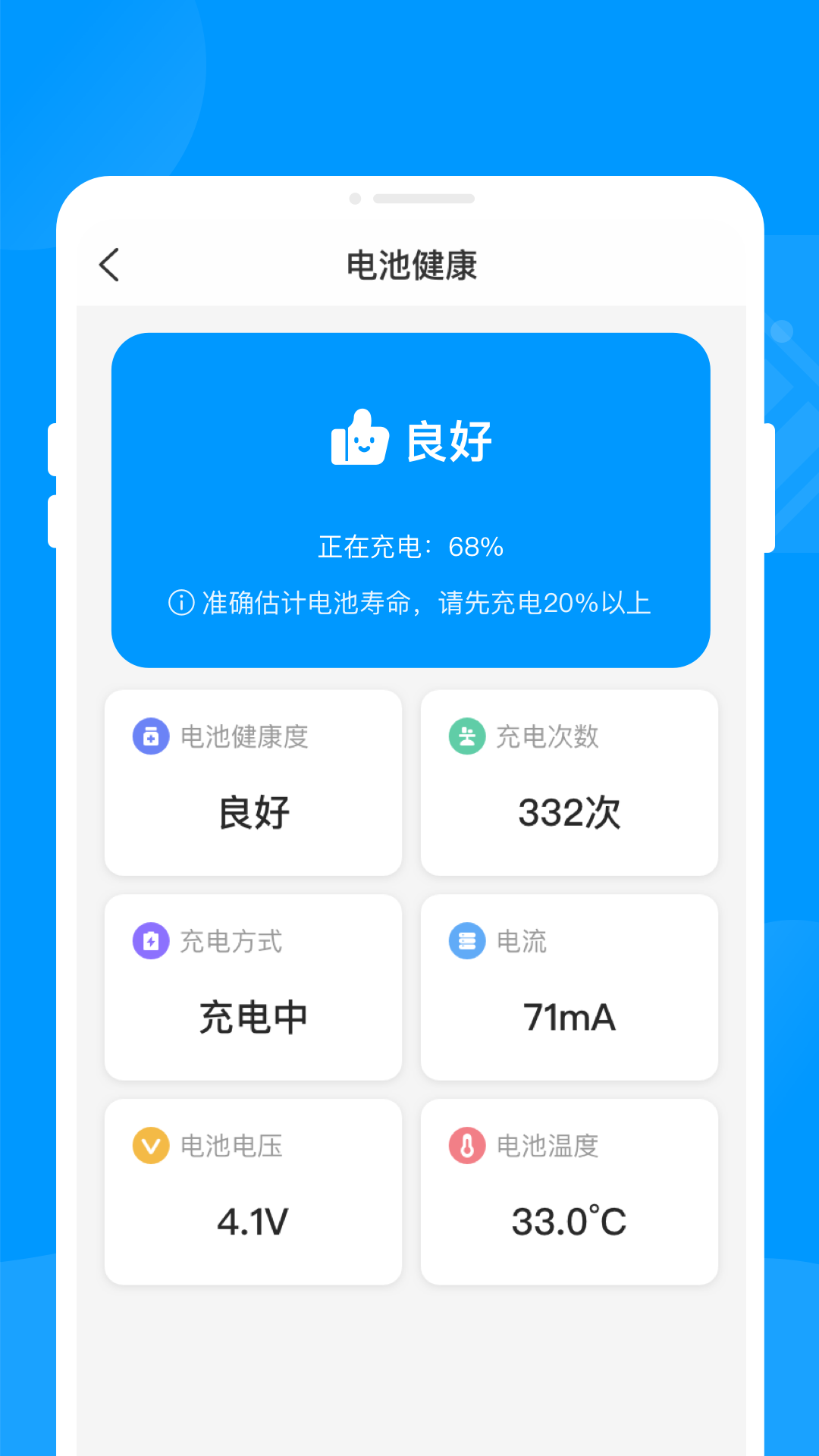 智能充電王app安卓版截圖1