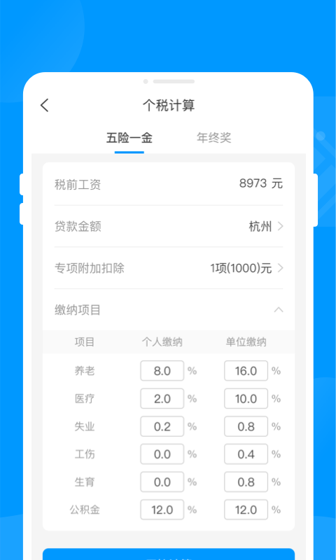 智能充電王app安卓版截圖4