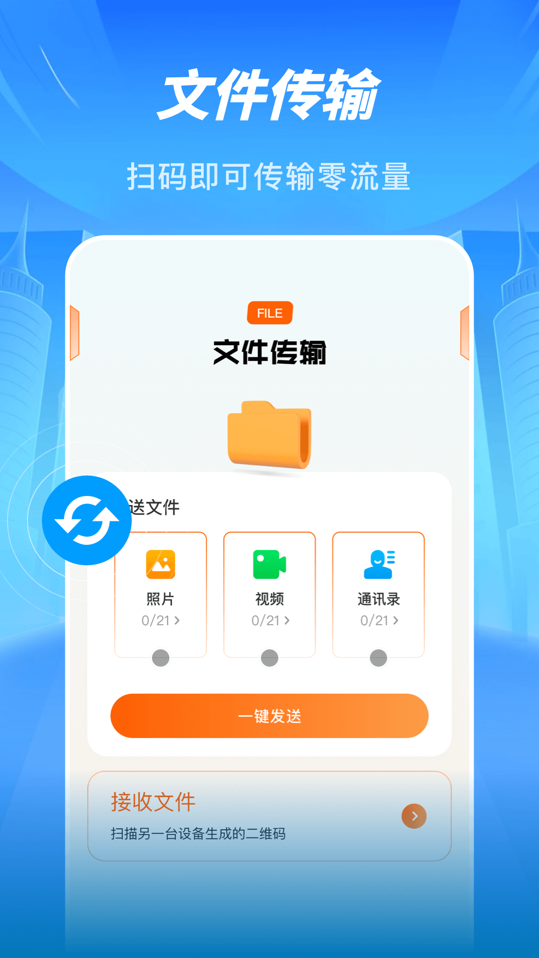 Sans助手文件傳輸app安卓版截圖2