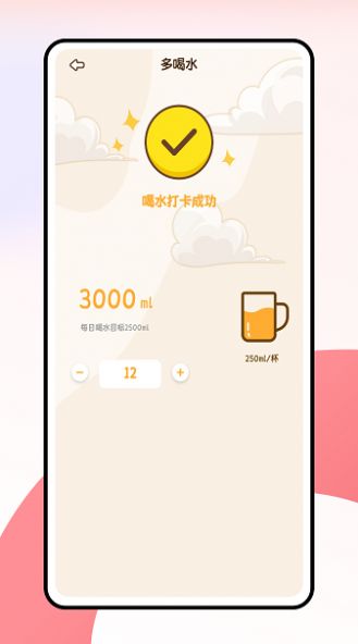 薄荷小熊輕斷食app安卓版截圖2