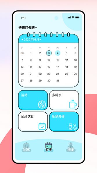 薄荷小熊輕斷食app安卓版截圖3