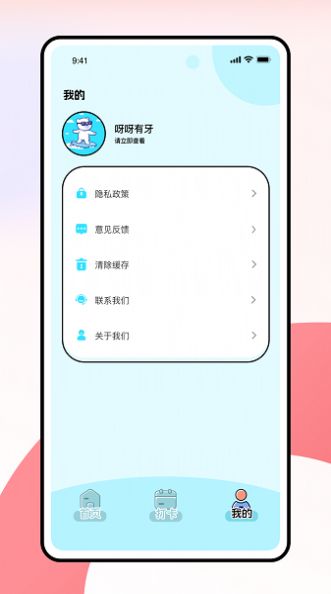 薄荷小熊輕斷食app安卓版截圖4