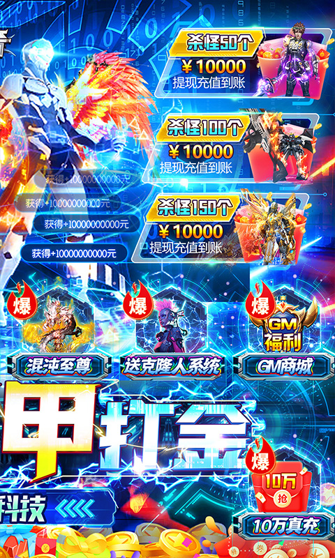 仙俠傳奇三體刷充機甲打金手游最新版截圖4