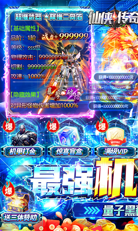 仙俠傳奇三體刷充機甲打金手游最新版截圖2