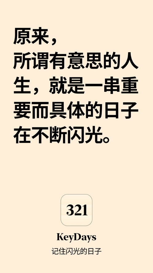 KeyDays倒数正数大日子软件版截图1: