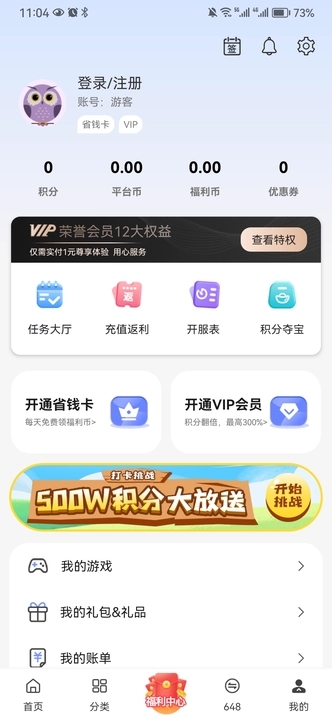 手游0.1折APP最新版截图4: