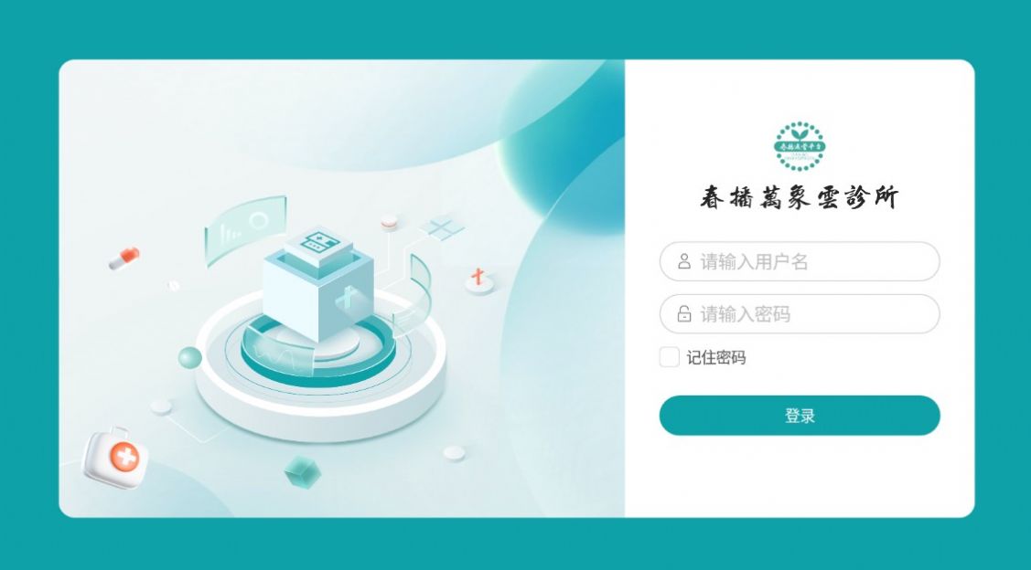 春播万象云诊所app最新手机版截图2: