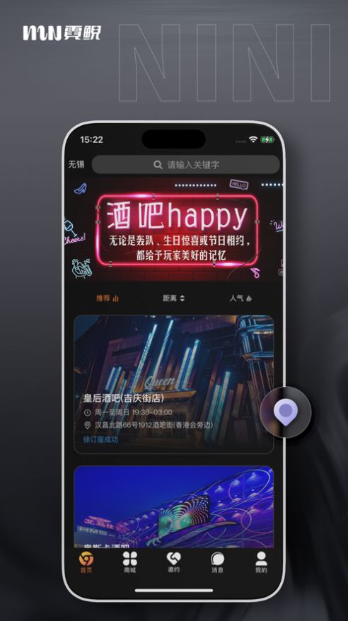 霓鯢同城服務(wù)app客戶端截圖1