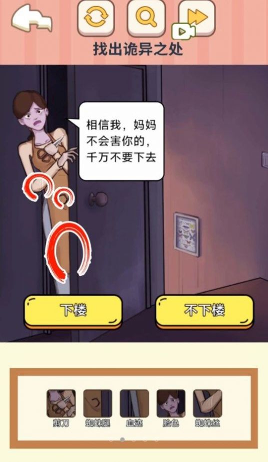找出事件真相游戲版截圖4