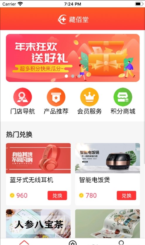 藏佰堂電商購(gòu)物app版截圖3