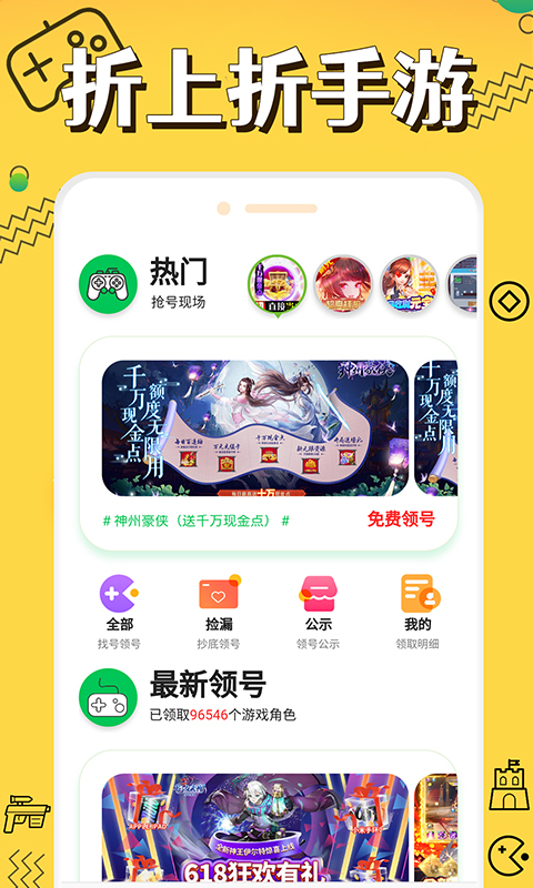 折上折手游APP最新版截圖3