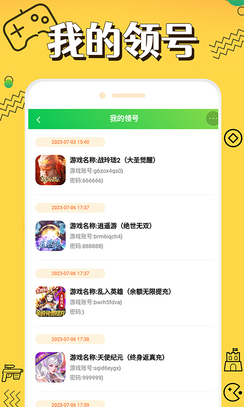 折上折手游APP最新版截圖4