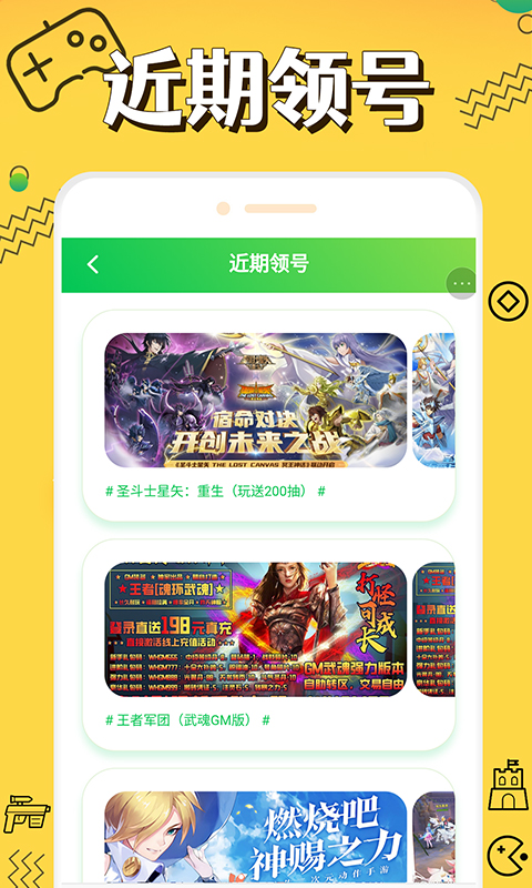 折上折手游APP最新版截圖2