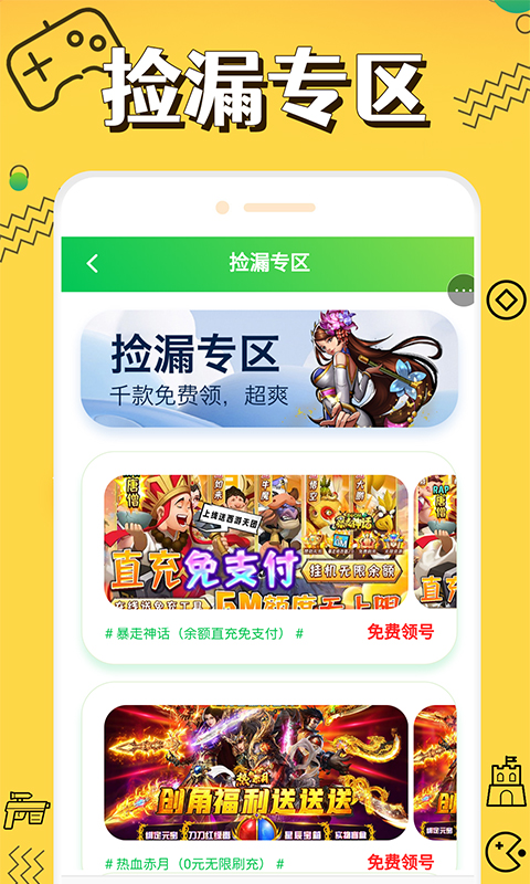 折上折手游APP最新版截圖1