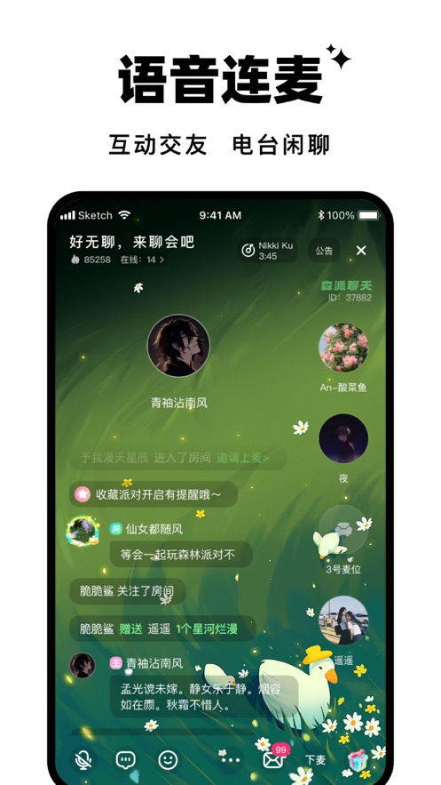 森林派對交友a(bǔ)pp下載版截圖3
