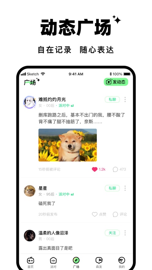 森林派對交友a(bǔ)pp下載版截圖2