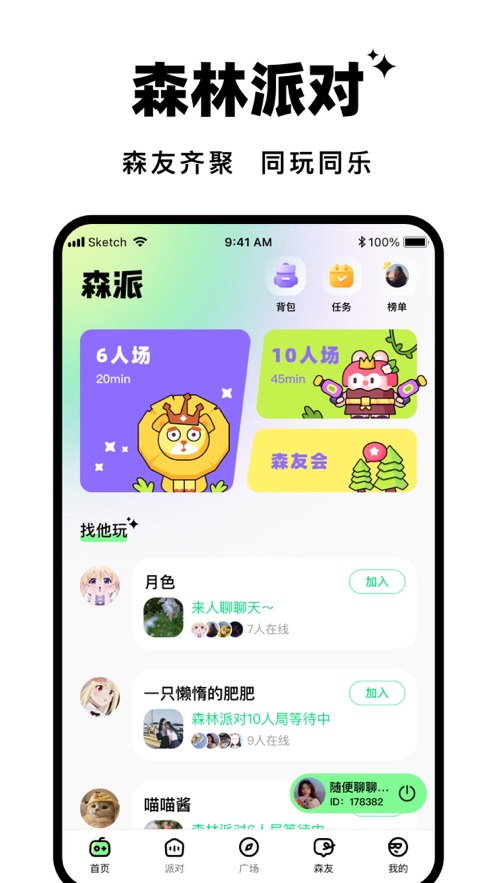 森林派對交友a(bǔ)pp下載版截圖4