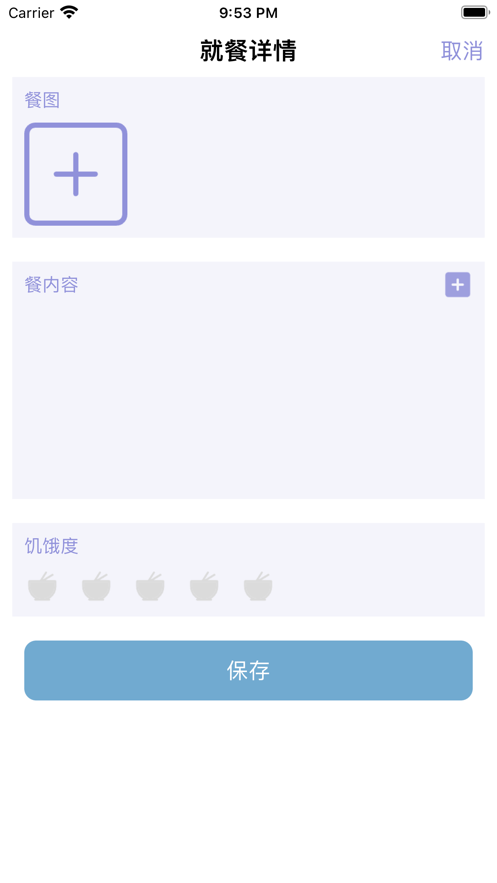 有它叫三餐飲食管理APP最新版截圖4